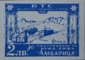 Амбарица Троян - 2лв.